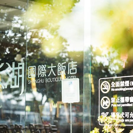 Shianghu Boutique Hotel Цзяи Экстерьер фото