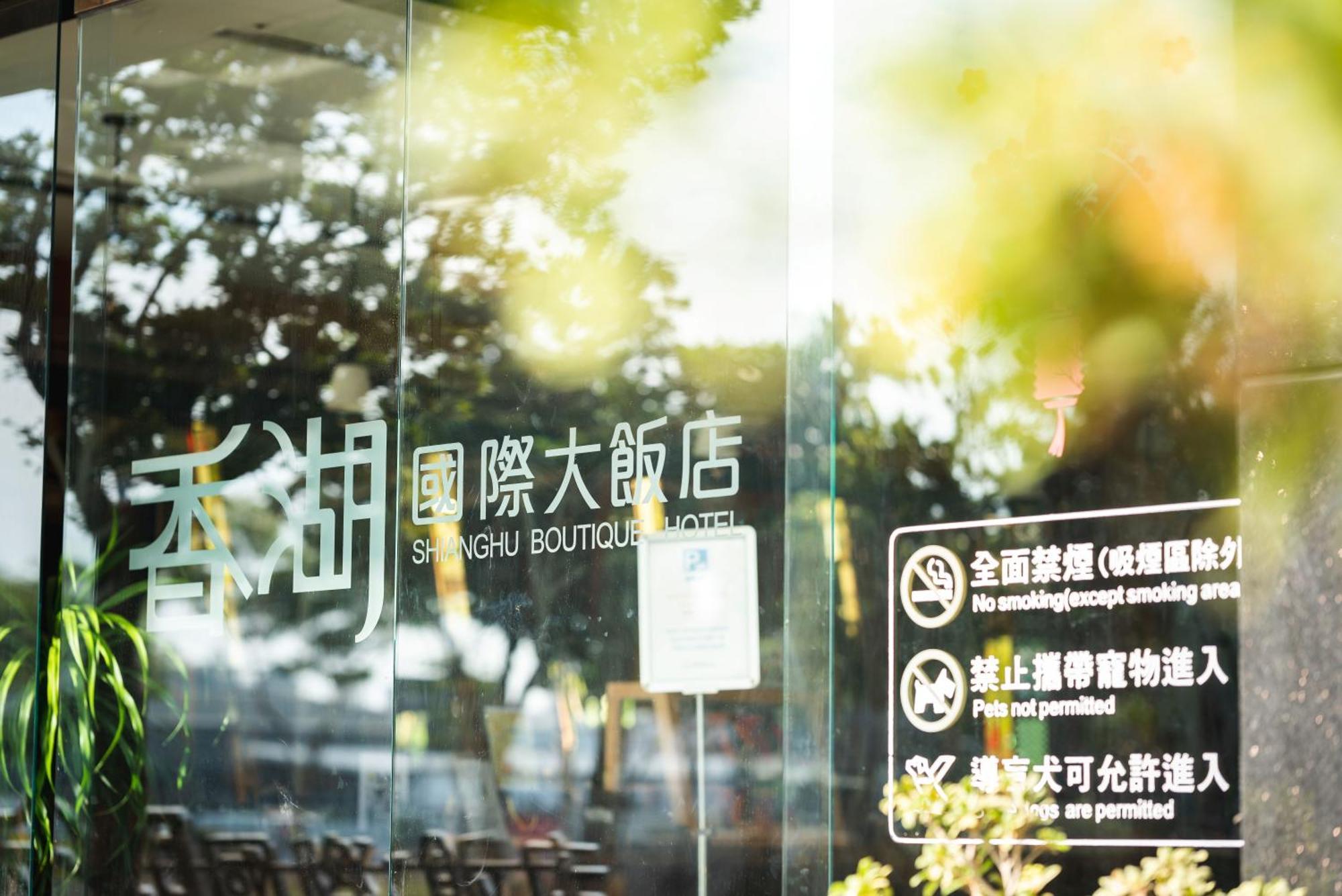Shianghu Boutique Hotel Цзяи Экстерьер фото